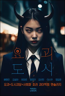 요괴도시 [전자자료]